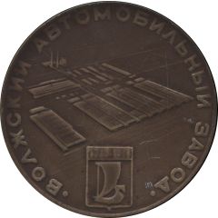 School Medal - Volga Automobile Plant Tolyatti, School № 42