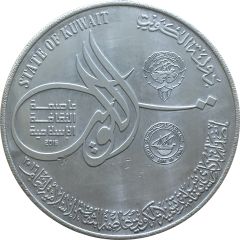 10 Dinars Kuwait Capital of Islamic Culture