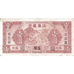 5 Yuan Kiang Hwai Bank of China; overprint on 1 Yuan