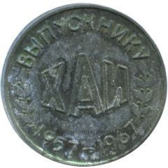 Token - Graduate of Kharkiv Aviation Institute Ukraine