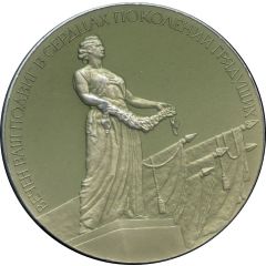 Medal - Leningrad Monument of Eternal Glory to the Defenders