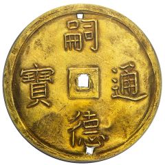 7 Tiền - Tự Đức