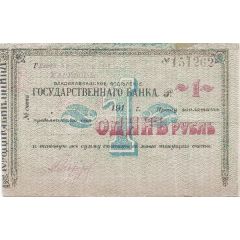 1 Rouble Vladikavkaz