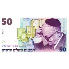 50 New Sheqalim Shmuel Yosef `Shai` Agnon - 50th Anniversary of Israel Issue
