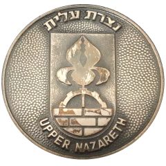 Medal - Upper Nazareth