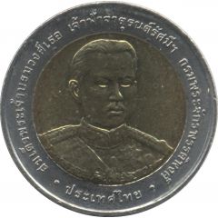 10 Baht - Rama IX Prince Jaturon Ratsamee