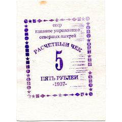 5 Roubles Northern Camps