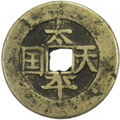 5 Cash Taiping Tianguo / Shengbao, vertical