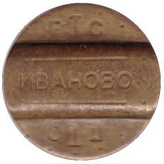 Telephone Token - Ivanovo GTS Telecom