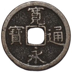 1 Mon `Kan`eitsūhō` Copper alloy, 長 `Naga` reverse