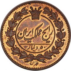 50 Dīnār - Nāṣer al-Dīn Qājār Pattern issue