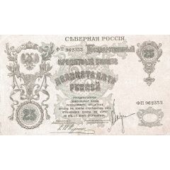 25 Roubles North Russia - Chaikovskiy Government