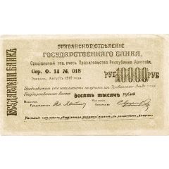 10 000 Roubles Socialist Soviet Republic of Armenia - Erivan