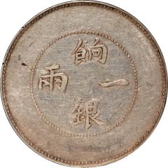 1 Sar - Guangxu Ration coinage, with Arabic on reverse, uncircled dragon