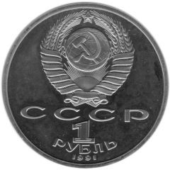 1 Rouble Javelin
