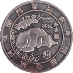 Token - Year of the Dog