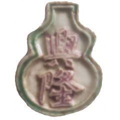 1 Salung - Siamese Gambling Token
