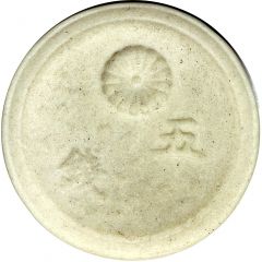 5 Sen - Shōwa