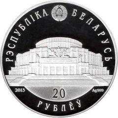 20 Roubles Belarusian Ballet