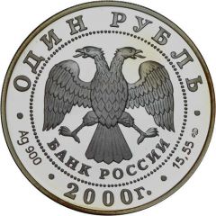 1 Rouble Black Crane