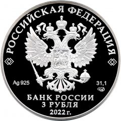 3 Roubles The Yakutsk Autonomous Soviet Socialist Republic