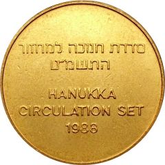 Token - Hanukka circulation set 1988