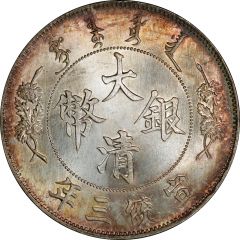 1 Yuan / 1 Dollar - Xuantong