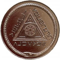 Masonic Token - Advanced Aluminium