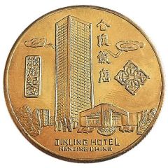 Token - Jingling Hotel Nanjing, 金陵飯店