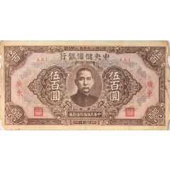 500 Yuan Central Reserve Bank of China