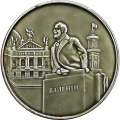 Medal - Vladimir Lenin 100th Anniversary Ukraine