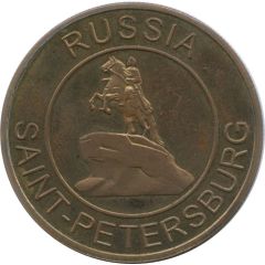 Medal - Saint Petersburg Bronze Horseman