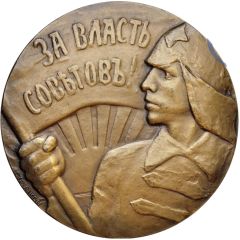 Medal - To Heroes of the Civil war