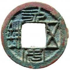 5 Zhu Northern dynasties, Northern Wei, Yong An Wu Zhu