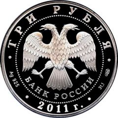 3 Roubles Year of Cultural Exchange