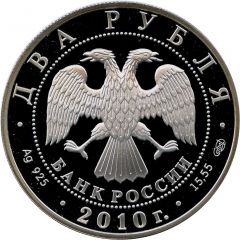 2 Roubles L.I. Yashin
