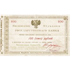100 Roubles Piatigorsk-Batalpashchinsk Company, Independent Army