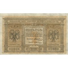 1 Rouble First Siberian Provisional Administration