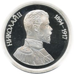Token - Greatest rulers of Russia Nicholas II