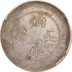 5 Mithqual - Guangxu Ration coinage, with Arabic on reverse