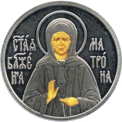 Token - Saint Matrona of Moscow