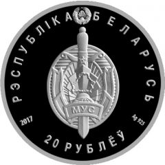 20 Roubles Belarusian Militia