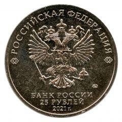 25 Roubles Umka