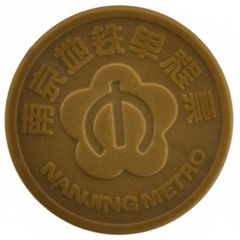 Metro Token - Nanjing Zhongsheng, 中胜