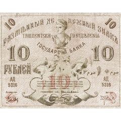 10 Roubles Turkestan District