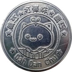 Token - Linjiang Dah Dan Chu Taipei, 臨江打彈珠