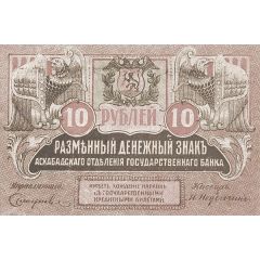 10 Roubles Transcaspian Region