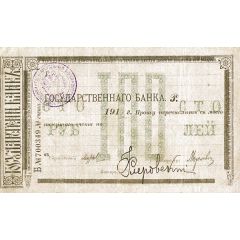 100 Roubles Nikolaevsk-on-Amur