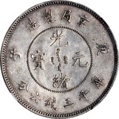 50 Fen - Guangxu Pattern