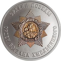 Medal - Orders of Victory Order of Bohdan Khmelnitsky